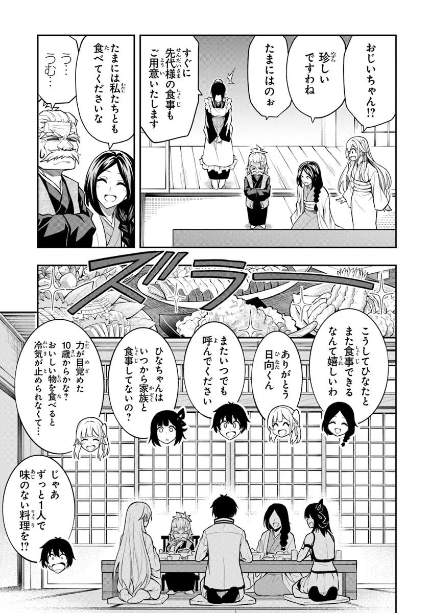 Level 0 no Munou Tansakusha to Sagesumarete mo Jitsu wa Sekai Saikyou desu - Tansaku Ranking 1-i wa Nazo no Hito - Chapter 10.2 - Page 4