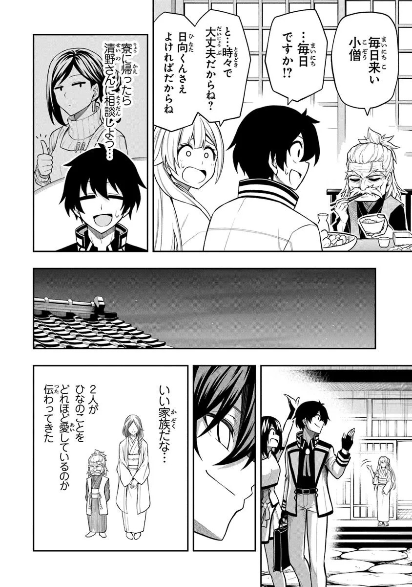 Level 0 no Munou Tansakusha to Sagesumarete mo Jitsu wa Sekai Saikyou desu - Tansaku Ranking 1-i wa Nazo no Hito - Chapter 10.2 - Page 5