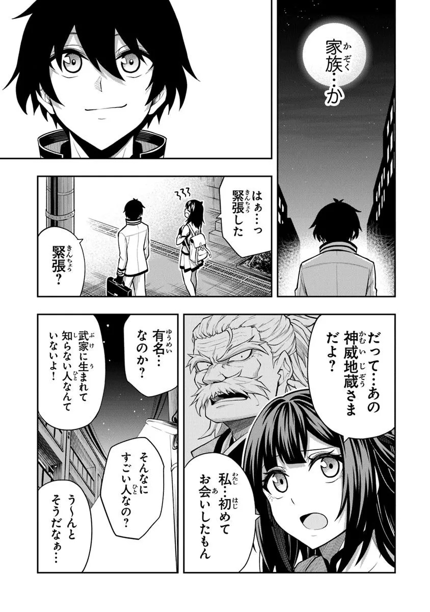 Level 0 no Munou Tansakusha to Sagesumarete mo Jitsu wa Sekai Saikyou desu - Tansaku Ranking 1-i wa Nazo no Hito - Chapter 10.2 - Page 6