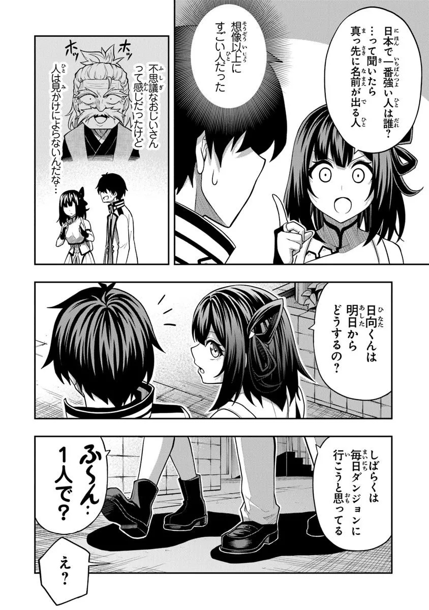 Level 0 no Munou Tansakusha to Sagesumarete mo Jitsu wa Sekai Saikyou desu - Tansaku Ranking 1-i wa Nazo no Hito - Chapter 10.2 - Page 7