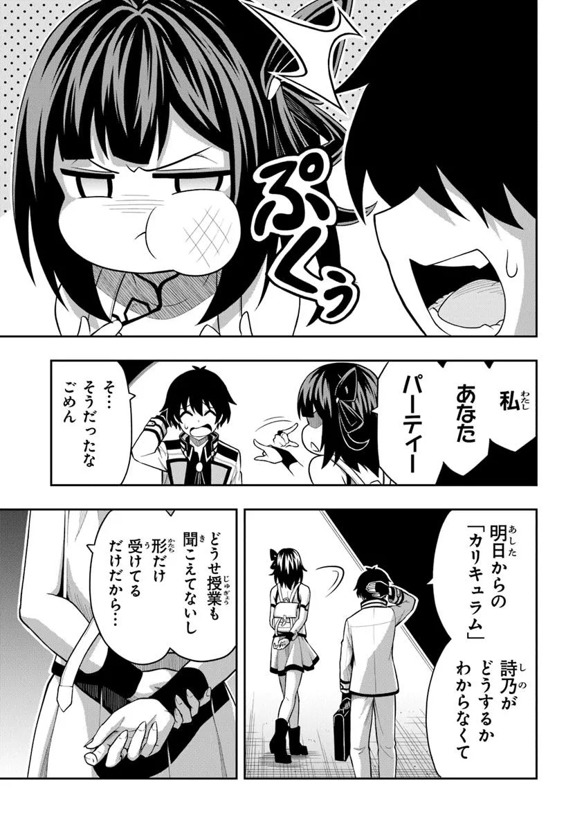 Level 0 no Munou Tansakusha to Sagesumarete mo Jitsu wa Sekai Saikyou desu - Tansaku Ranking 1-i wa Nazo no Hito - Chapter 10.2 - Page 8