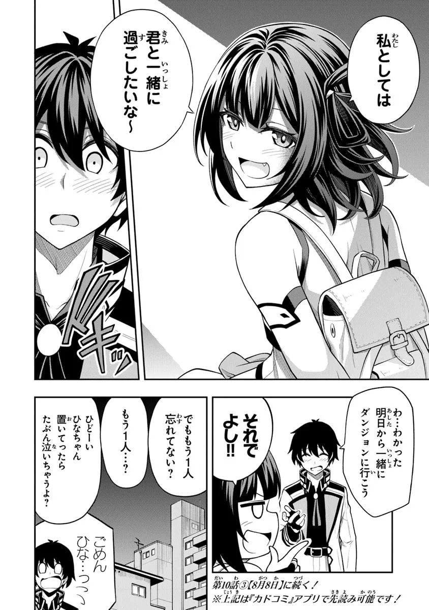 Level 0 no Munou Tansakusha to Sagesumarete mo Jitsu wa Sekai Saikyou desu - Tansaku Ranking 1-i wa Nazo no Hito - Chapter 10.2 - Page 9