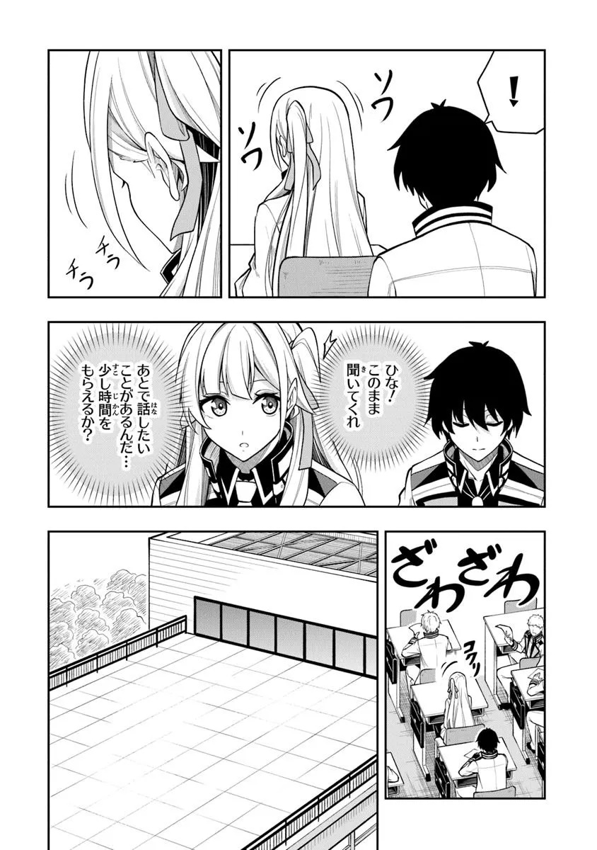 Level 0 no Munou Tansakusha to Sagesumarete mo Jitsu wa Sekai Saikyou desu - Tansaku Ranking 1-i wa Nazo no Hito - Chapter 10.3 - Page 2