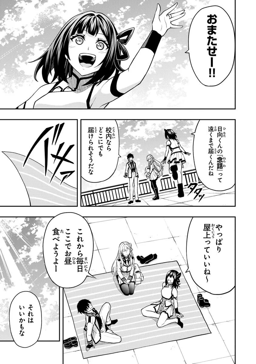Level 0 no Munou Tansakusha to Sagesumarete mo Jitsu wa Sekai Saikyou desu - Tansaku Ranking 1-i wa Nazo no Hito - Chapter 10.3 - Page 3