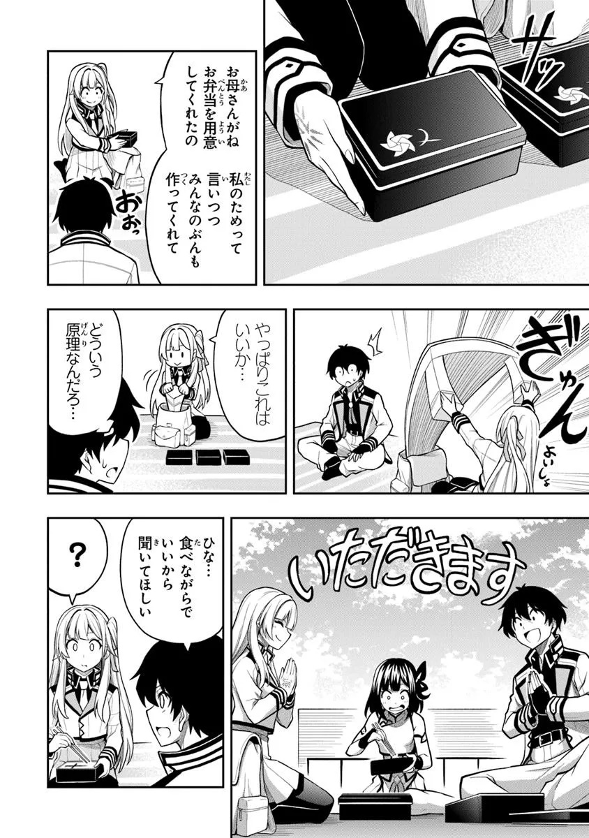 Level 0 no Munou Tansakusha to Sagesumarete mo Jitsu wa Sekai Saikyou desu - Tansaku Ranking 1-i wa Nazo no Hito - Chapter 10.3 - Page 4