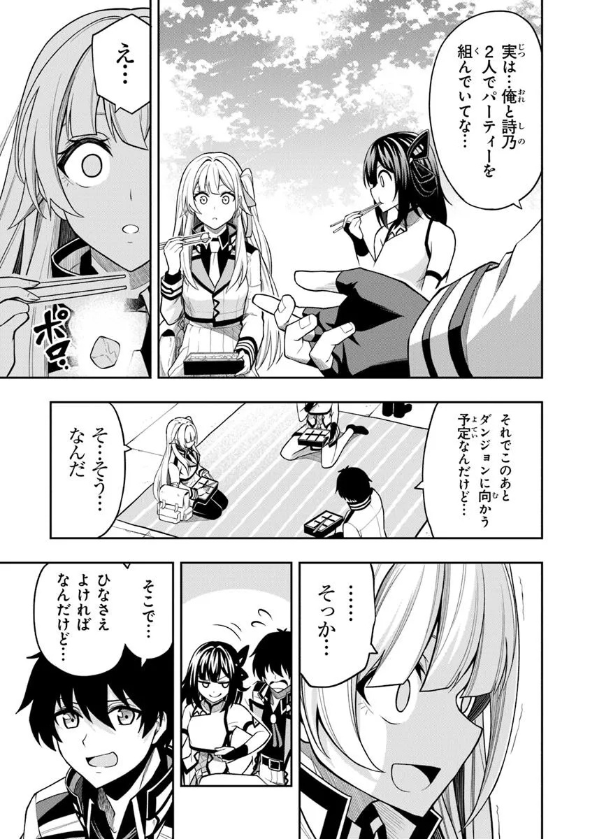 Level 0 no Munou Tansakusha to Sagesumarete mo Jitsu wa Sekai Saikyou desu - Tansaku Ranking 1-i wa Nazo no Hito - Chapter 10.3 - Page 5