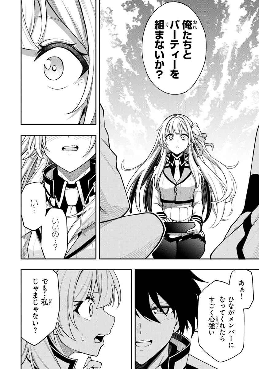 Level 0 no Munou Tansakusha to Sagesumarete mo Jitsu wa Sekai Saikyou desu - Tansaku Ranking 1-i wa Nazo no Hito - Chapter 10.3 - Page 6
