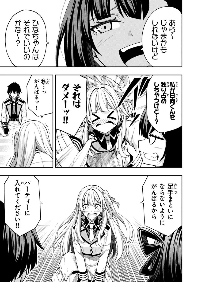 Level 0 no Munou Tansakusha to Sagesumarete mo Jitsu wa Sekai Saikyou desu - Tansaku Ranking 1-i wa Nazo no Hito - Chapter 10.3 - Page 7