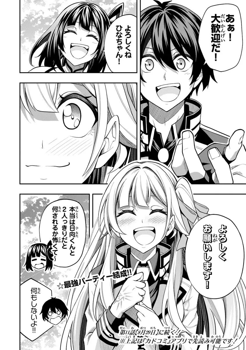 Level 0 no Munou Tansakusha to Sagesumarete mo Jitsu wa Sekai Saikyou desu - Tansaku Ranking 1-i wa Nazo no Hito - Chapter 10.3 - Page 8