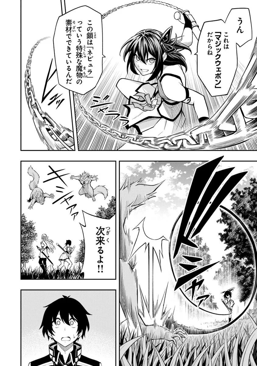 Level 0 no Munou Tansakusha to Sagesumarete mo Jitsu wa Sekai Saikyou desu - Tansaku Ranking 1-i wa Nazo no Hito - Chapter 11.1 - Page 10