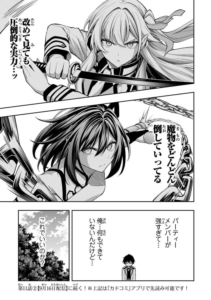 Level 0 no Munou Tansakusha to Sagesumarete mo Jitsu wa Sekai Saikyou desu - Tansaku Ranking 1-i wa Nazo no Hito - Chapter 11.1 - Page 11