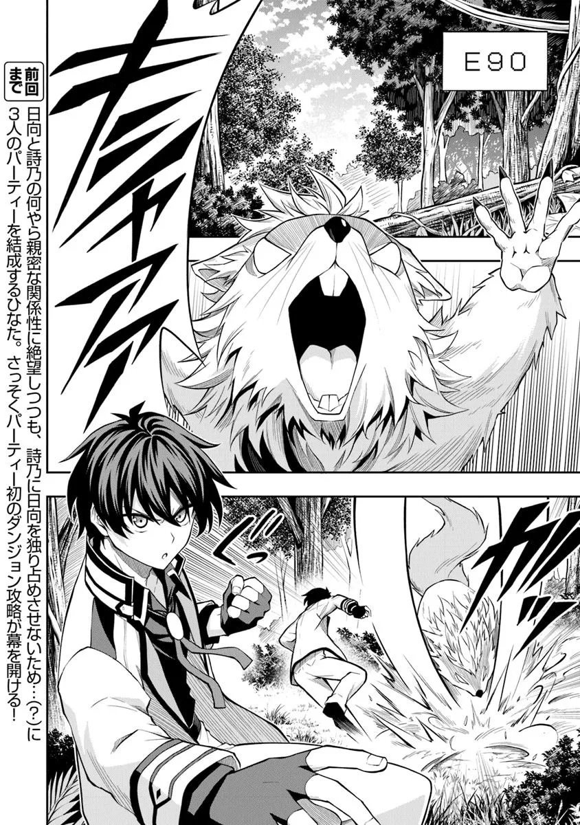 Level 0 no Munou Tansakusha to Sagesumarete mo Jitsu wa Sekai Saikyou desu - Tansaku Ranking 1-i wa Nazo no Hito - Chapter 11.1 - Page 2