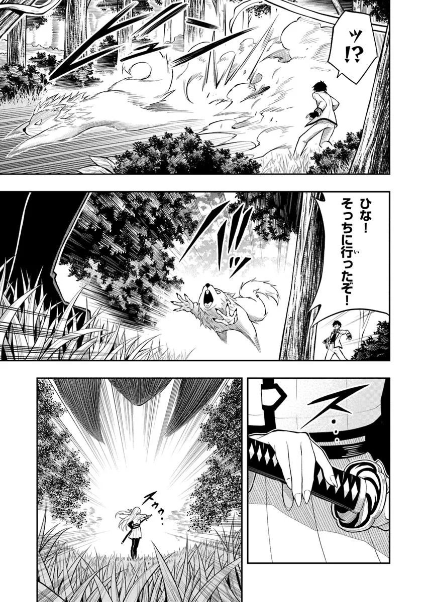 Level 0 no Munou Tansakusha to Sagesumarete mo Jitsu wa Sekai Saikyou desu - Tansaku Ranking 1-i wa Nazo no Hito - Chapter 11.1 - Page 3
