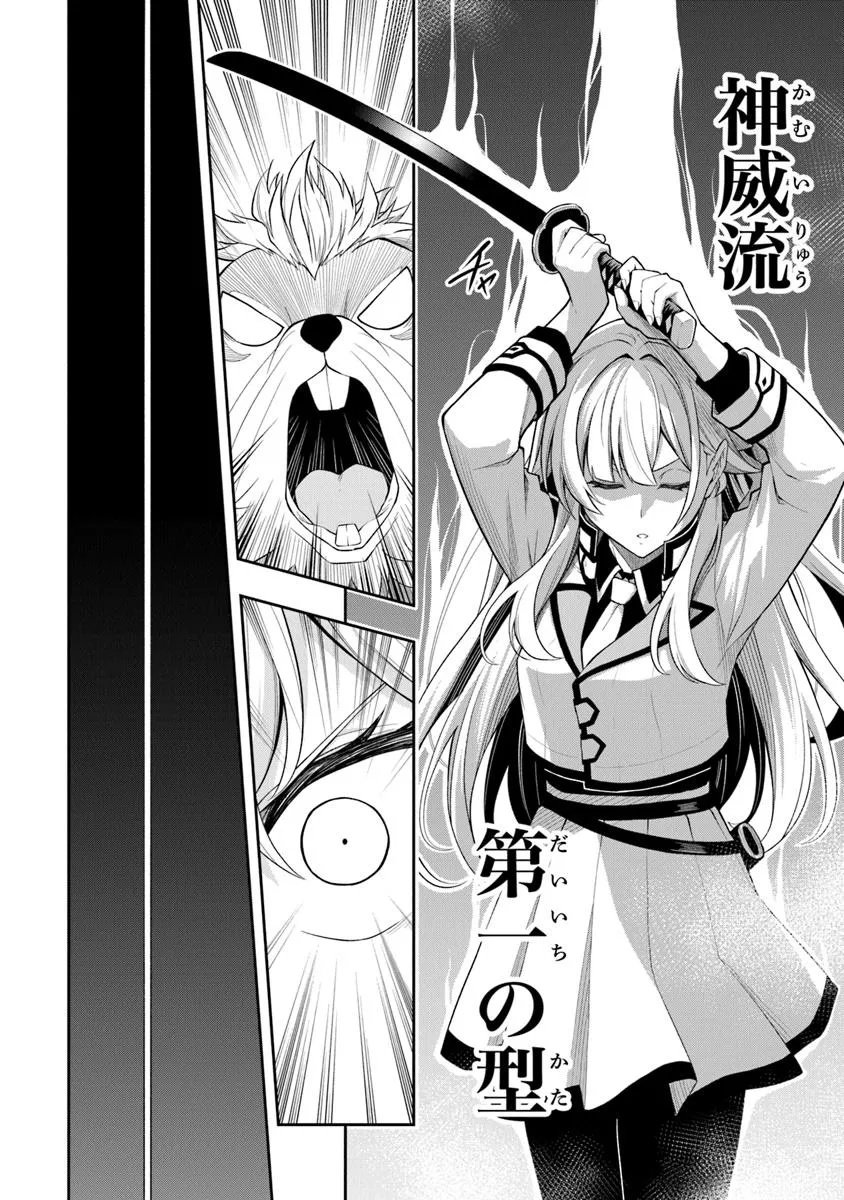 Level 0 no Munou Tansakusha to Sagesumarete mo Jitsu wa Sekai Saikyou desu - Tansaku Ranking 1-i wa Nazo no Hito - Chapter 11.1 - Page 4