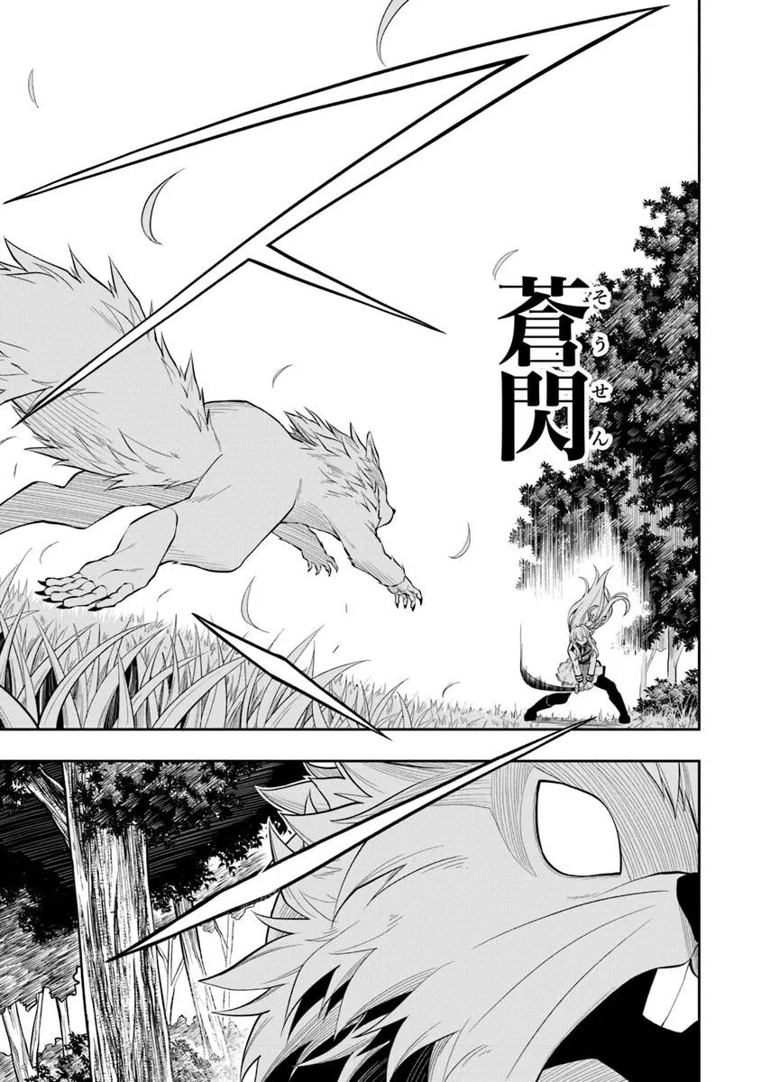 Level 0 no Munou Tansakusha to Sagesumarete mo Jitsu wa Sekai Saikyou desu - Tansaku Ranking 1-i wa Nazo no Hito - Chapter 11.1 - Page 5
