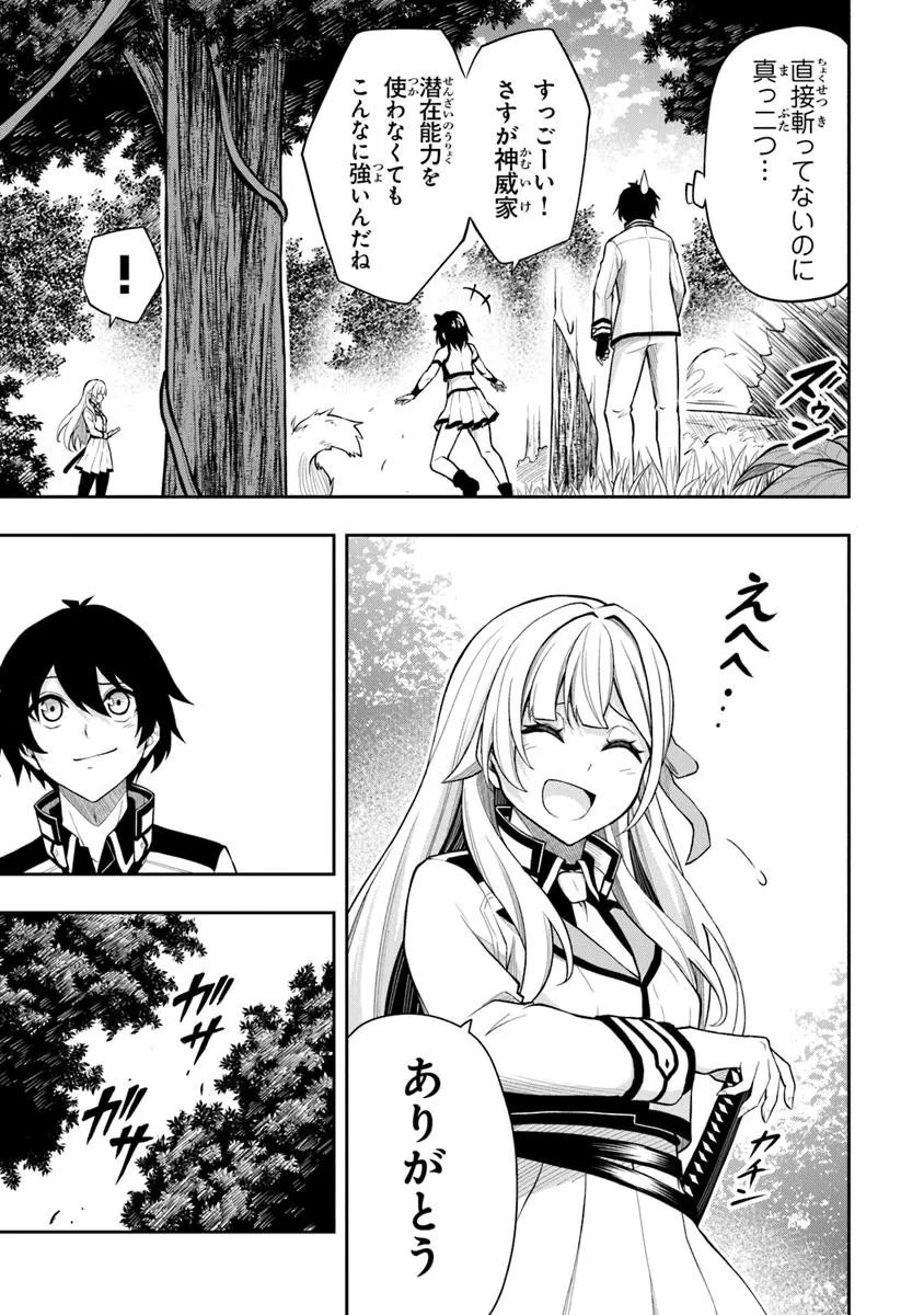Level 0 no Munou Tansakusha to Sagesumarete mo Jitsu wa Sekai Saikyou desu - Tansaku Ranking 1-i wa Nazo no Hito - Chapter 11.1 - Page 7