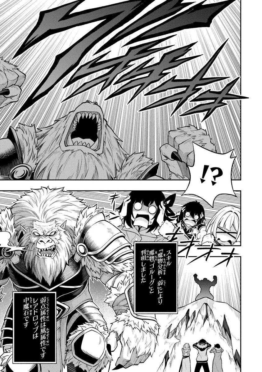 Level 0 no Munou Tansakusha to Sagesumarete mo Jitsu wa Sekai Saikyou desu - Tansaku Ranking 1-i wa Nazo no Hito - Chapter 13.1 - Page 11