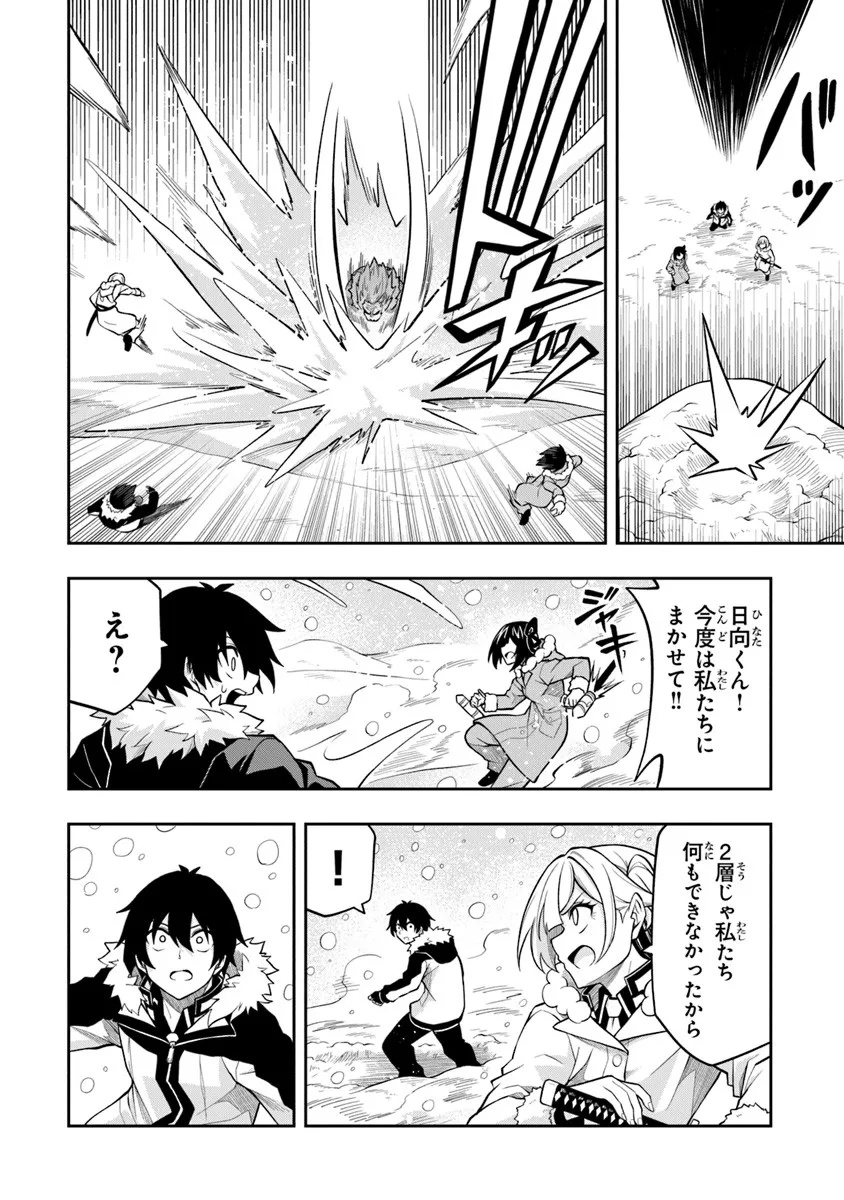 Level 0 no Munou Tansakusha to Sagesumarete mo Jitsu wa Sekai Saikyou desu - Tansaku Ranking 1-i wa Nazo no Hito - Chapter 13.1 - Page 12