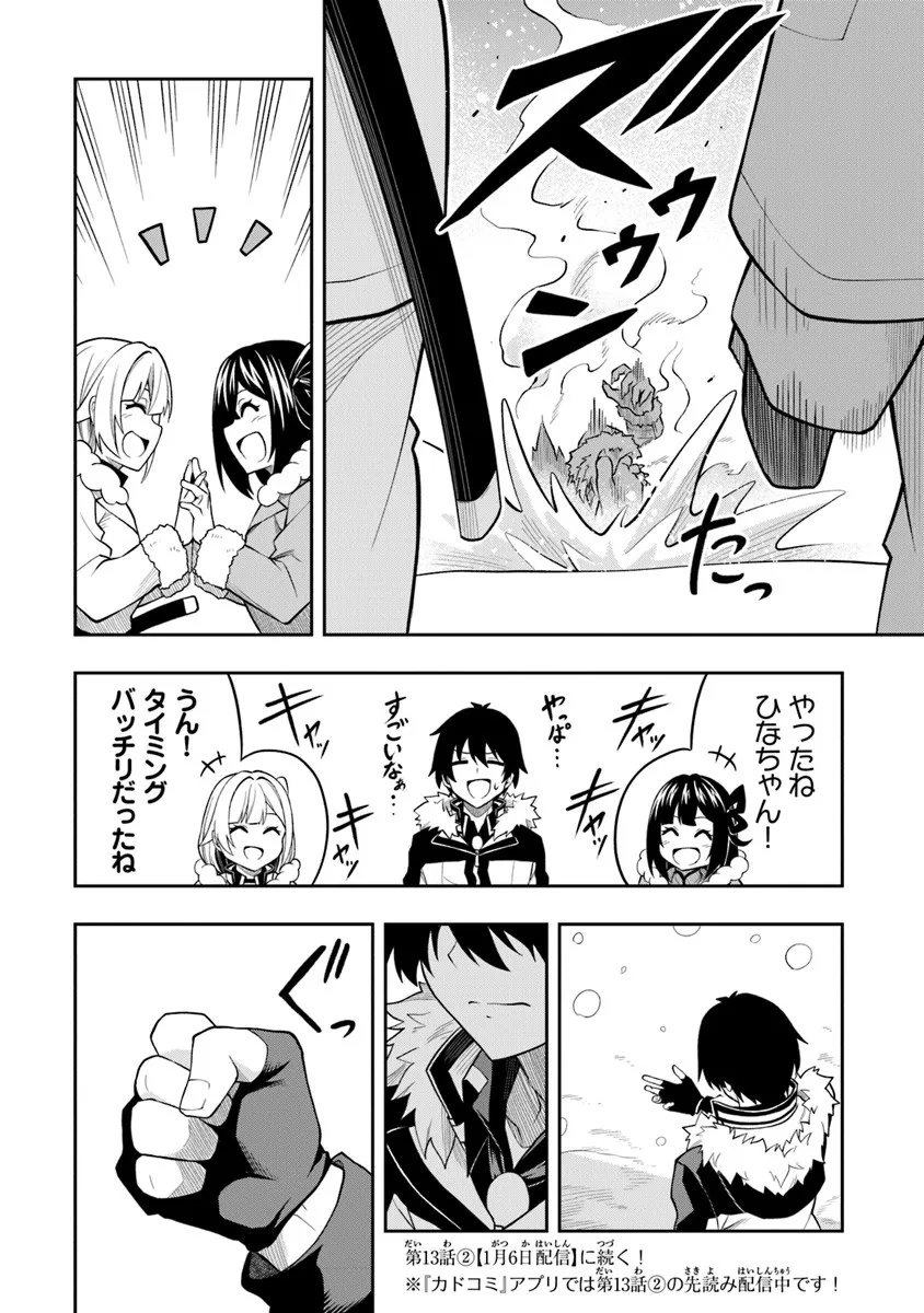 Level 0 no Munou Tansakusha to Sagesumarete mo Jitsu wa Sekai Saikyou desu - Tansaku Ranking 1-i wa Nazo no Hito - Chapter 13.1 - Page 18