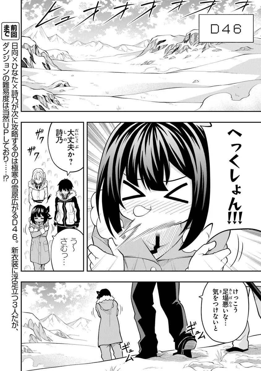 Level 0 no Munou Tansakusha to Sagesumarete mo Jitsu wa Sekai Saikyou desu - Tansaku Ranking 1-i wa Nazo no Hito - Chapter 13.1 - Page 2