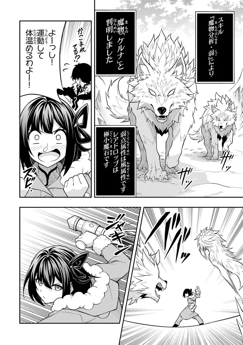 Level 0 no Munou Tansakusha to Sagesumarete mo Jitsu wa Sekai Saikyou desu - Tansaku Ranking 1-i wa Nazo no Hito - Chapter 13.1 - Page 4