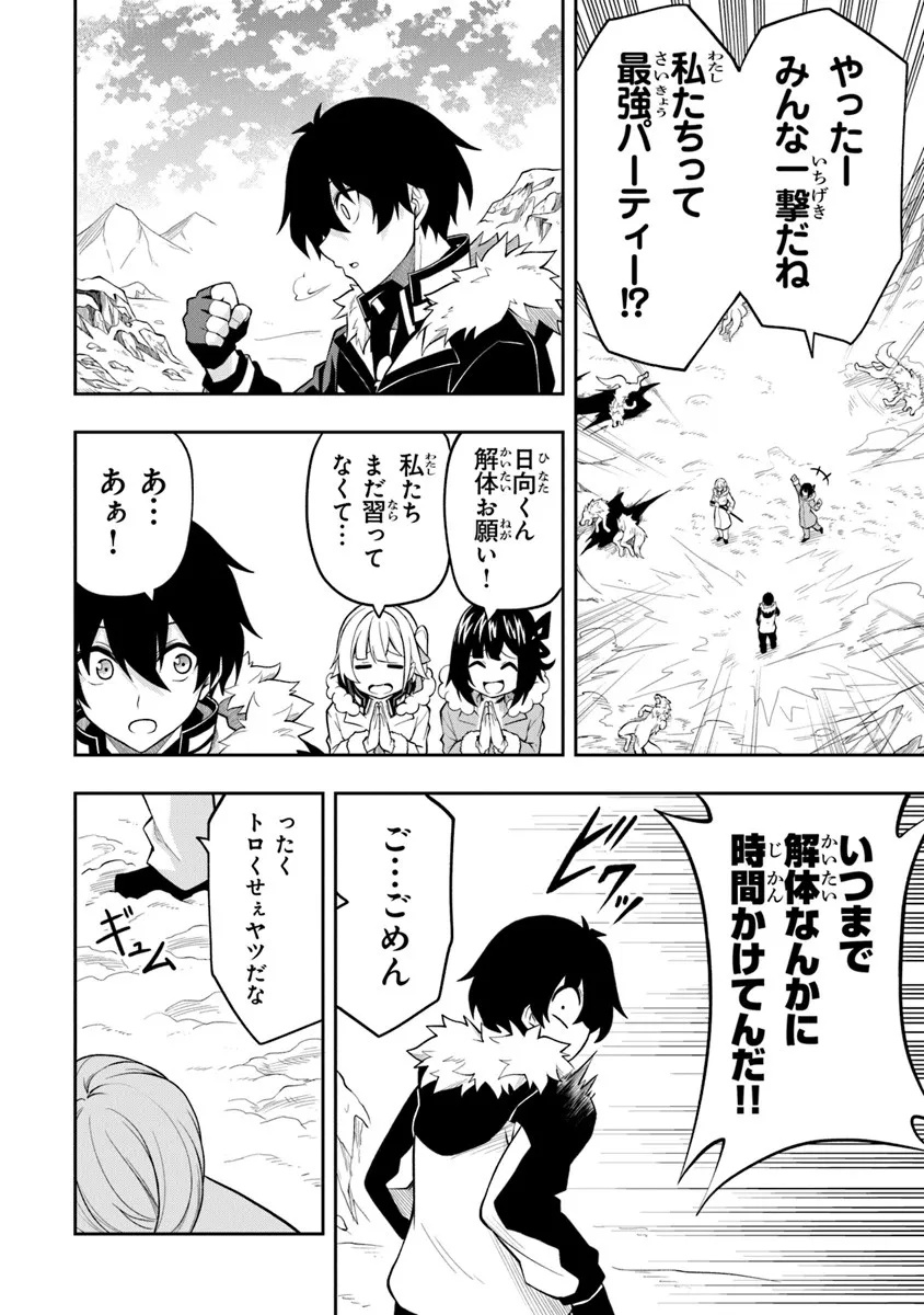 Level 0 no Munou Tansakusha to Sagesumarete mo Jitsu wa Sekai Saikyou desu - Tansaku Ranking 1-i wa Nazo no Hito - Chapter 13.1 - Page 8