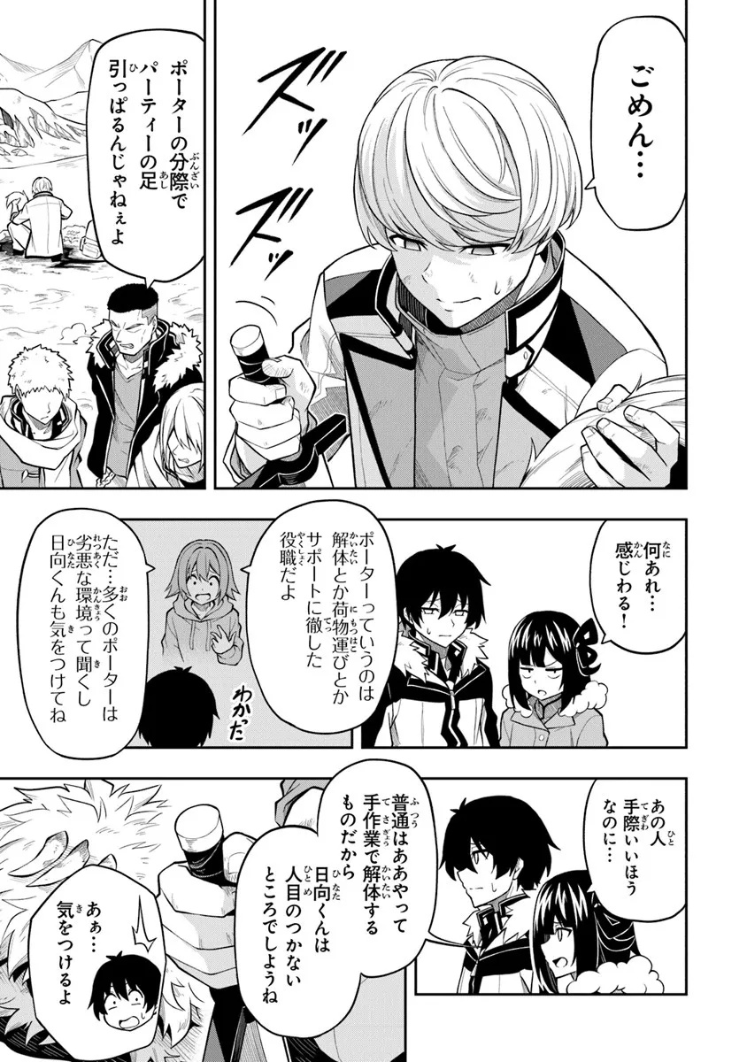 Level 0 no Munou Tansakusha to Sagesumarete mo Jitsu wa Sekai Saikyou desu - Tansaku Ranking 1-i wa Nazo no Hito - Chapter 13.1 - Page 9