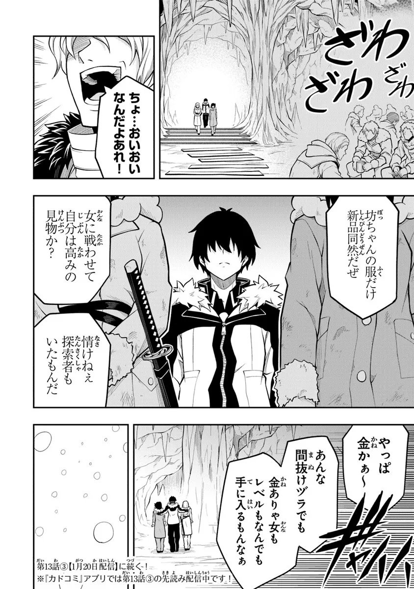 Level 0 no Munou Tansakusha to Sagesumarete mo Jitsu wa Sekai Saikyou desu - Tansaku Ranking 1-i wa Nazo no Hito - Chapter 13.2 - Page 10