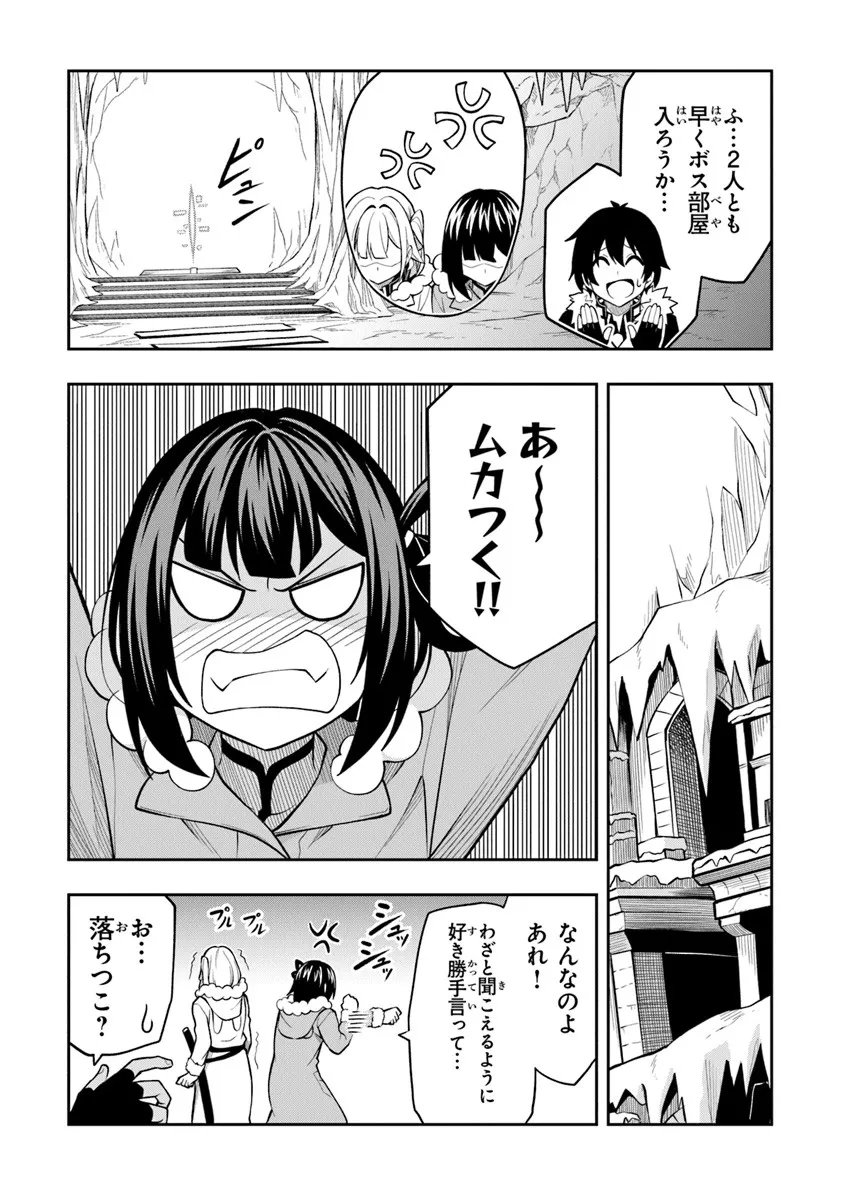 Level 0 no Munou Tansakusha to Sagesumarete mo Jitsu wa Sekai Saikyou desu - Tansaku Ranking 1-i wa Nazo no Hito - Chapter 13.2 - Page 2
