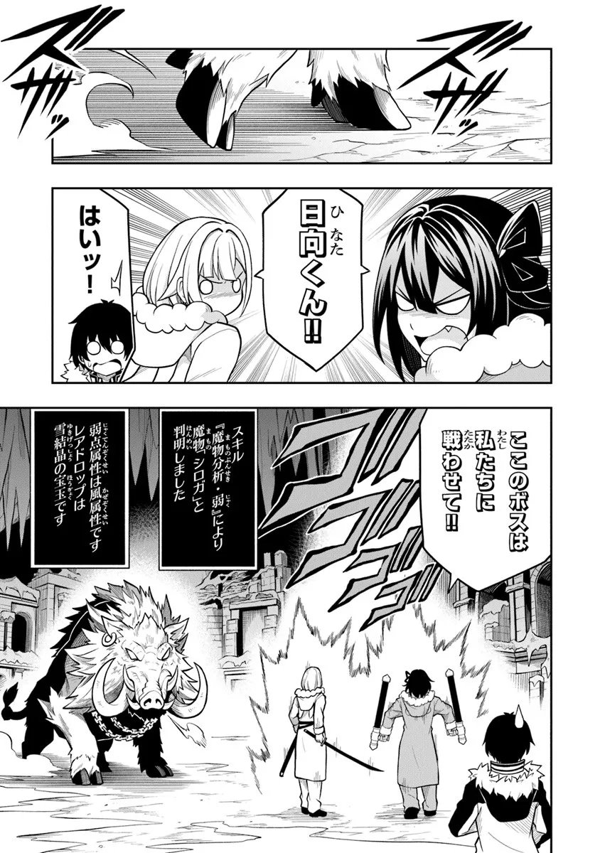 Level 0 no Munou Tansakusha to Sagesumarete mo Jitsu wa Sekai Saikyou desu - Tansaku Ranking 1-i wa Nazo no Hito - Chapter 13.2 - Page 3