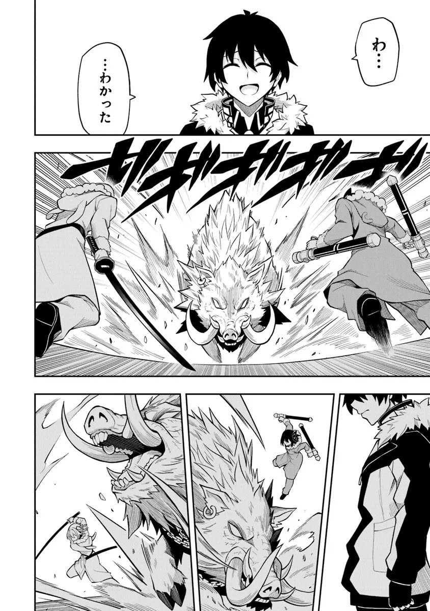 Level 0 no Munou Tansakusha to Sagesumarete mo Jitsu wa Sekai Saikyou desu - Tansaku Ranking 1-i wa Nazo no Hito - Chapter 13.2 - Page 4