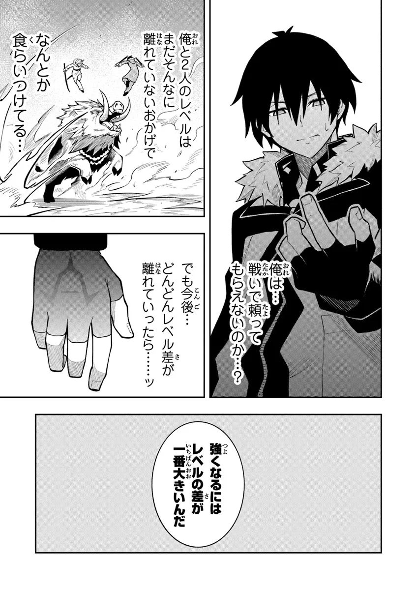 Level 0 no Munou Tansakusha to Sagesumarete mo Jitsu wa Sekai Saikyou desu - Tansaku Ranking 1-i wa Nazo no Hito - Chapter 13.2 - Page 5