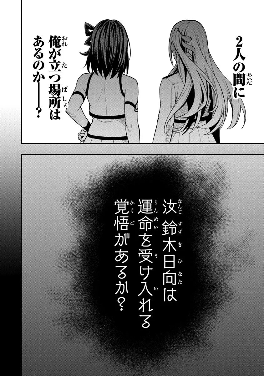 Level 0 no Munou Tansakusha to Sagesumarete mo Jitsu wa Sekai Saikyou desu - Tansaku Ranking 1-i wa Nazo no Hito - Chapter 13.2 - Page 6
