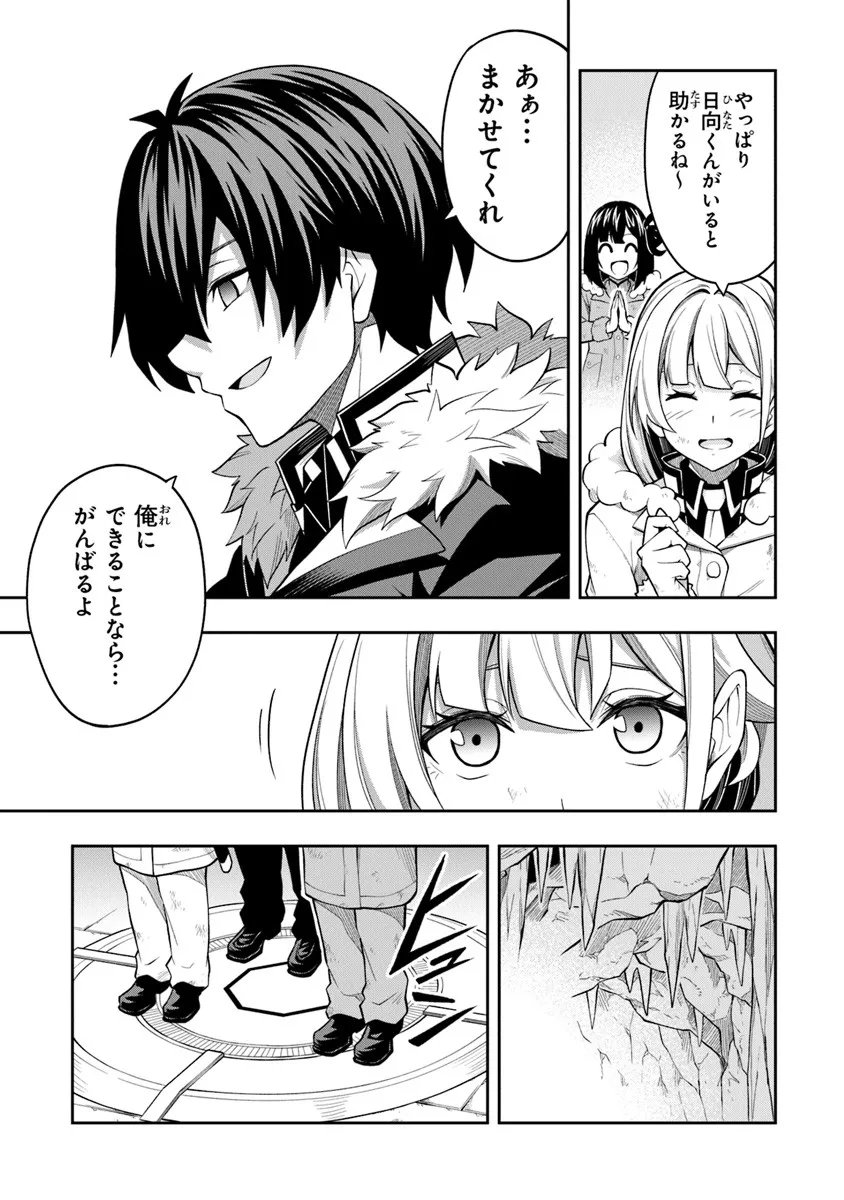 Level 0 no Munou Tansakusha to Sagesumarete mo Jitsu wa Sekai Saikyou desu - Tansaku Ranking 1-i wa Nazo no Hito - Chapter 13.2 - Page 9