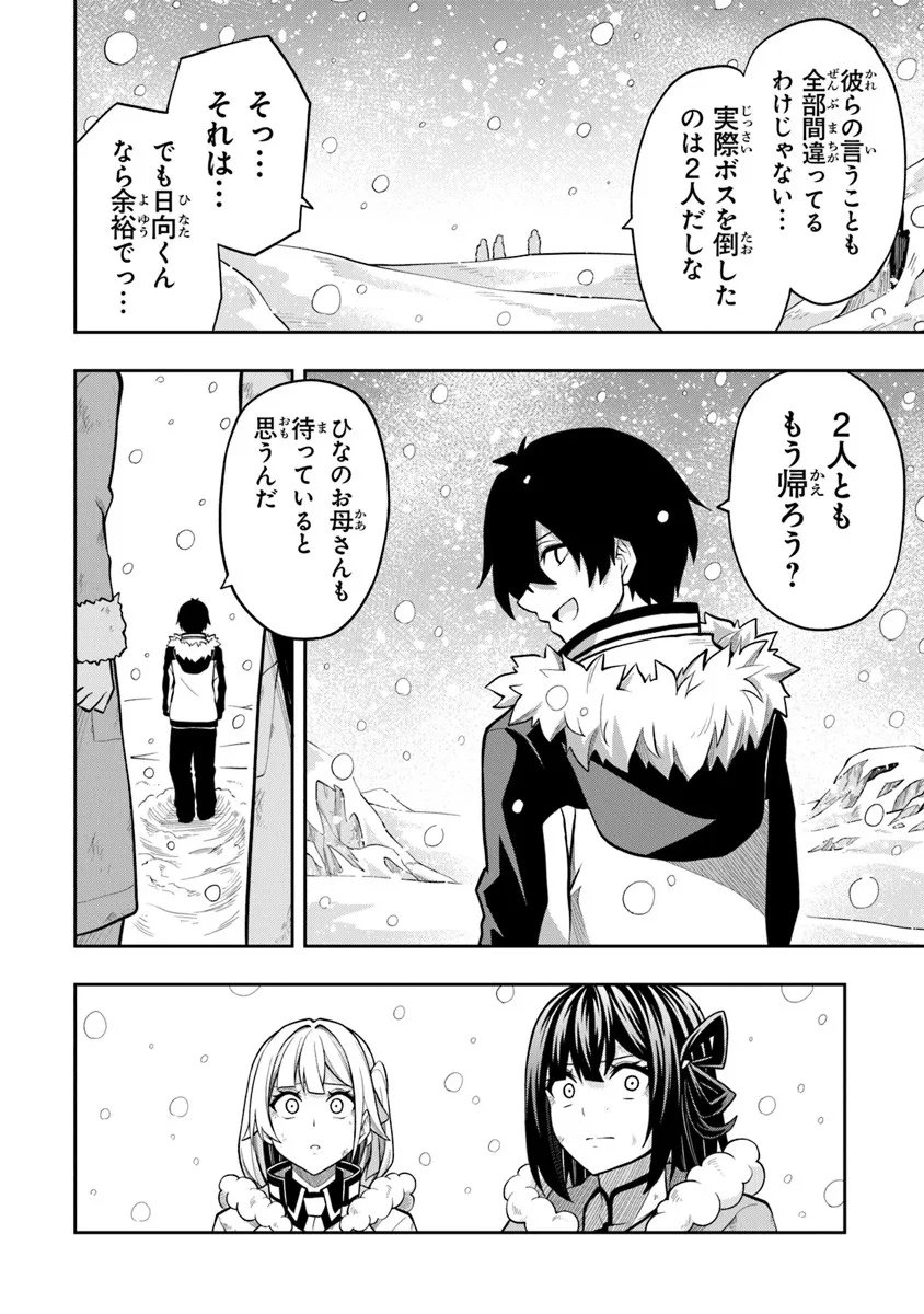 Level 0 no Munou Tansakusha to Sagesumarete mo Jitsu wa Sekai Saikyou desu - Tansaku Ranking 1-i wa Nazo no Hito - Chapter 13.3 - Page 2