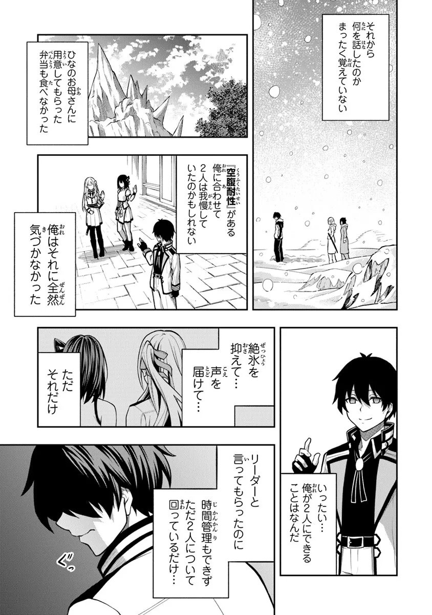 Level 0 no Munou Tansakusha to Sagesumarete mo Jitsu wa Sekai Saikyou desu - Tansaku Ranking 1-i wa Nazo no Hito - Chapter 13.3 - Page 3
