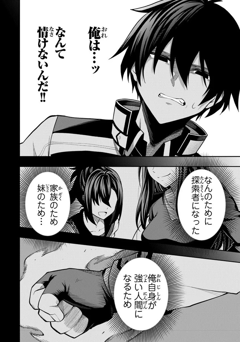 Level 0 no Munou Tansakusha to Sagesumarete mo Jitsu wa Sekai Saikyou desu - Tansaku Ranking 1-i wa Nazo no Hito - Chapter 13.3 - Page 4