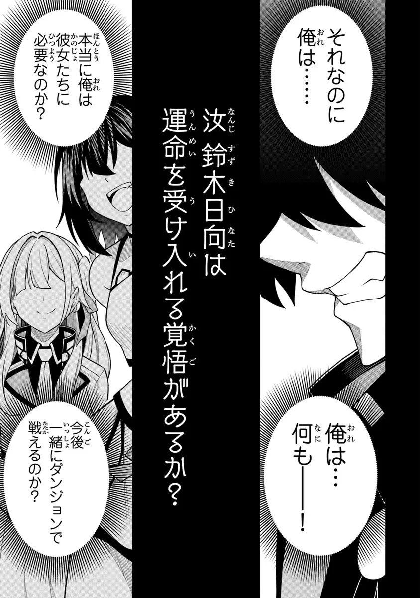 Level 0 no Munou Tansakusha to Sagesumarete mo Jitsu wa Sekai Saikyou desu - Tansaku Ranking 1-i wa Nazo no Hito - Chapter 13.3 - Page 5