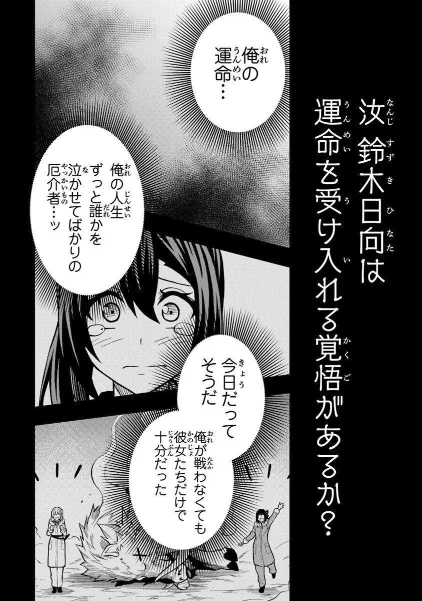 Level 0 no Munou Tansakusha to Sagesumarete mo Jitsu wa Sekai Saikyou desu - Tansaku Ranking 1-i wa Nazo no Hito - Chapter 13.3 - Page 6
