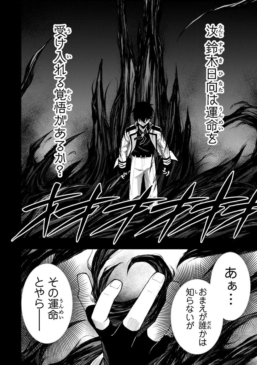 Level 0 no Munou Tansakusha to Sagesumarete mo Jitsu wa Sekai Saikyou desu - Tansaku Ranking 1-i wa Nazo no Hito - Chapter 13.3 - Page 8