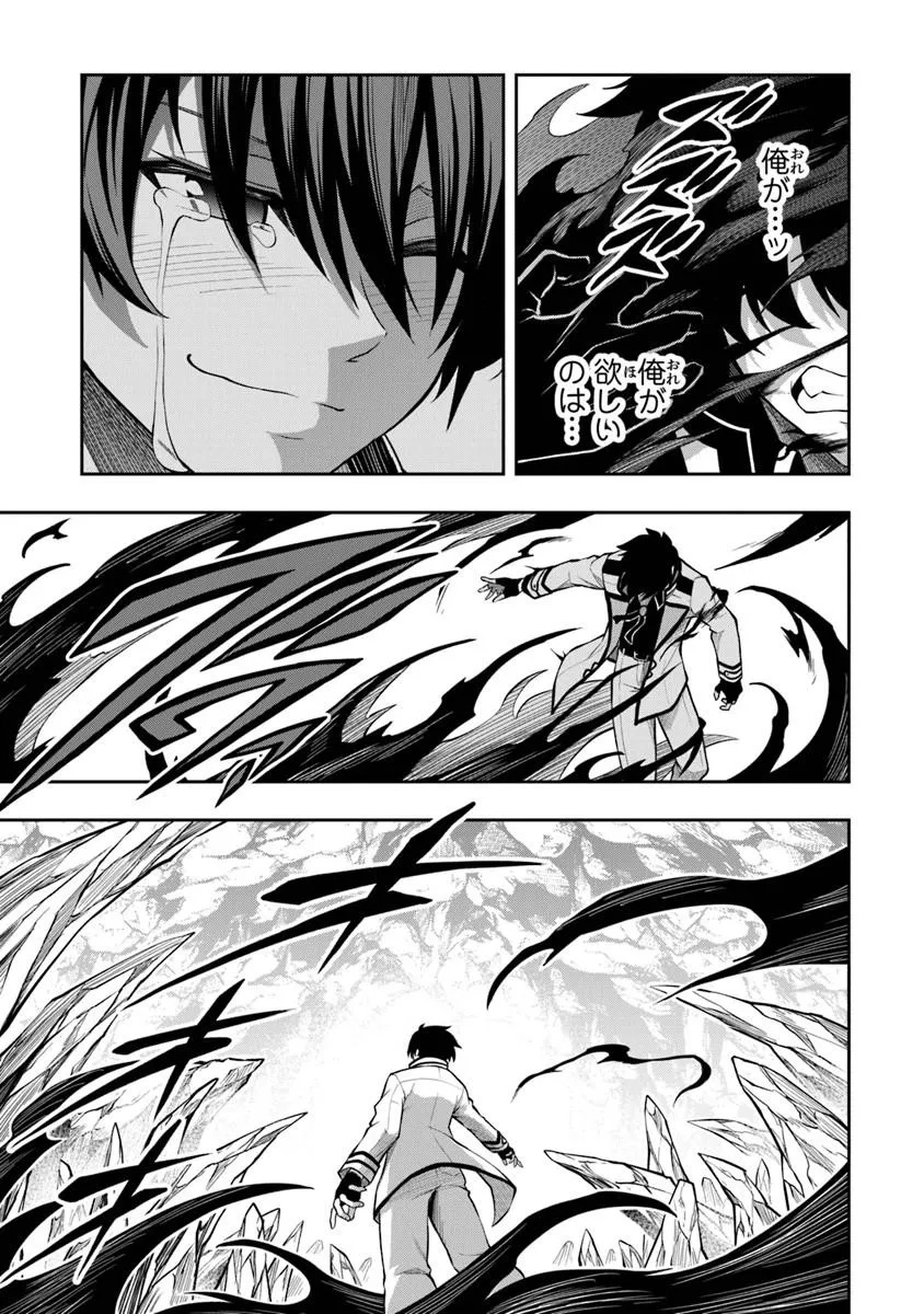 Level 0 no Munou Tansakusha to Sagesumarete mo Jitsu wa Sekai Saikyou desu - Tansaku Ranking 1-i wa Nazo no Hito - Chapter 14.1 - Page 13