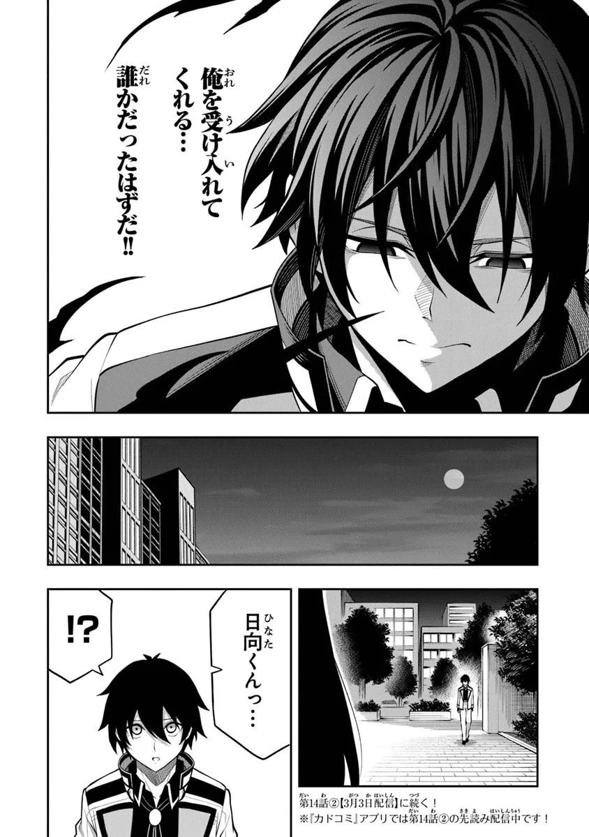 Level 0 no Munou Tansakusha to Sagesumarete mo Jitsu wa Sekai Saikyou desu - Tansaku Ranking 1-i wa Nazo no Hito - Chapter 14.1 - Page 14