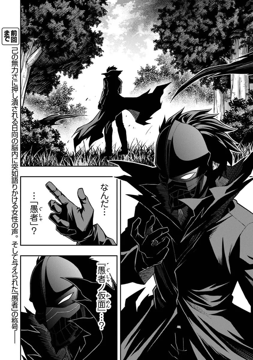 Level 0 no Munou Tansakusha to Sagesumarete mo Jitsu wa Sekai Saikyou desu - Tansaku Ranking 1-i wa Nazo no Hito - Chapter 14.1 - Page 2