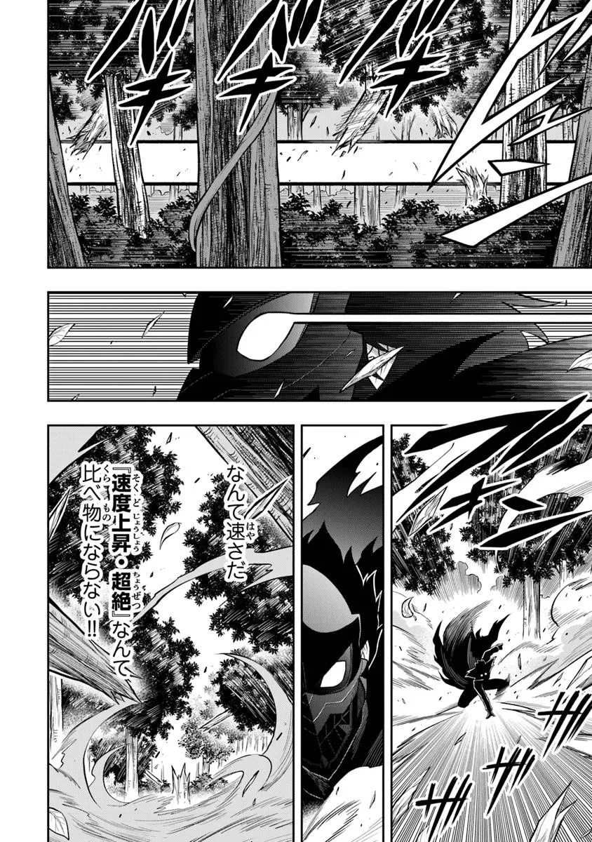 Level 0 no Munou Tansakusha to Sagesumarete mo Jitsu wa Sekai Saikyou desu - Tansaku Ranking 1-i wa Nazo no Hito - Chapter 14.1 - Page 4