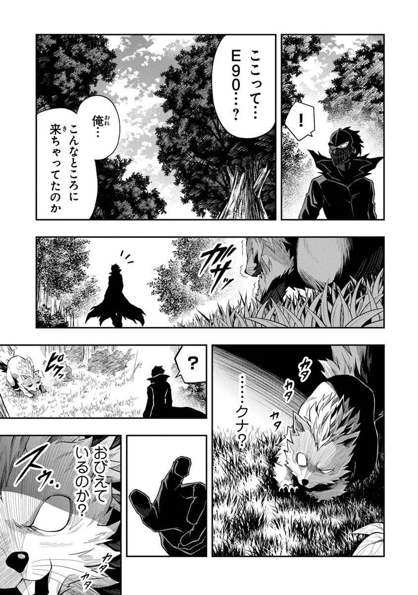 Level 0 no Munou Tansakusha to Sagesumarete mo Jitsu wa Sekai Saikyou desu - Tansaku Ranking 1-i wa Nazo no Hito - Chapter 14.1 - Page 5