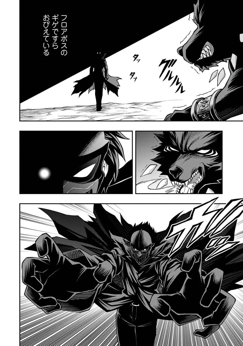 Level 0 no Munou Tansakusha to Sagesumarete mo Jitsu wa Sekai Saikyou desu - Tansaku Ranking 1-i wa Nazo no Hito - Chapter 14.1 - Page 8