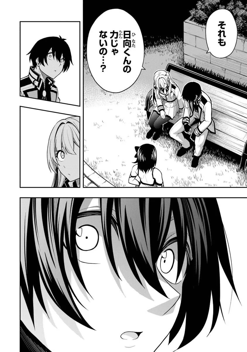 Level 0 no Munou Tansakusha to Sagesumarete mo Jitsu wa Sekai Saikyou desu - Tansaku Ranking 1-i wa Nazo no Hito - Chapter 14.2 - Page 10