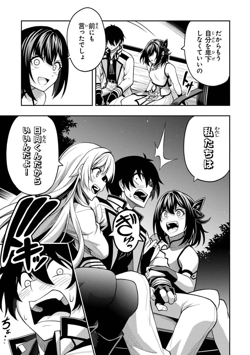 Level 0 no Munou Tansakusha to Sagesumarete mo Jitsu wa Sekai Saikyou desu - Tansaku Ranking 1-i wa Nazo no Hito - Chapter 14.2 - Page 11