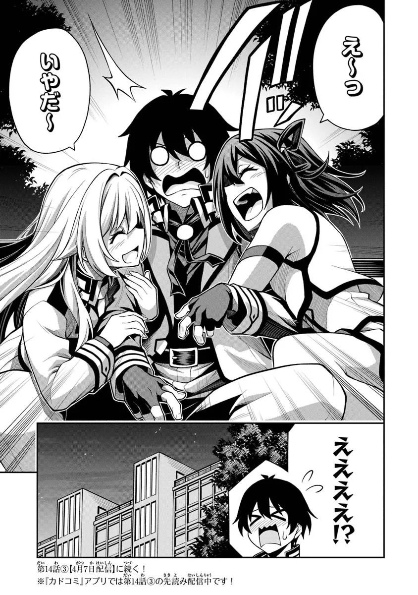 Level 0 no Munou Tansakusha to Sagesumarete mo Jitsu wa Sekai Saikyou desu - Tansaku Ranking 1-i wa Nazo no Hito - Chapter 14.2 - Page 13