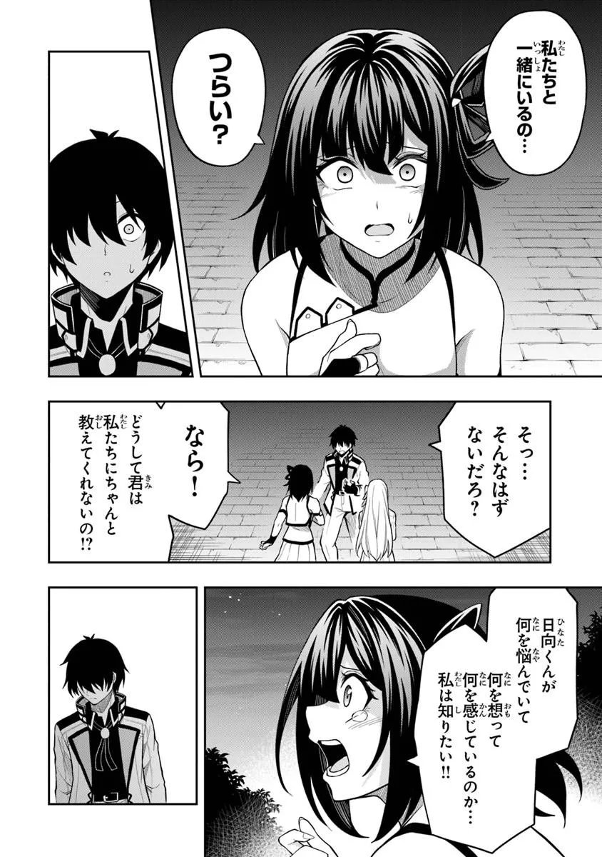 Level 0 no Munou Tansakusha to Sagesumarete mo Jitsu wa Sekai Saikyou desu - Tansaku Ranking 1-i wa Nazo no Hito - Chapter 14.2 - Page 2